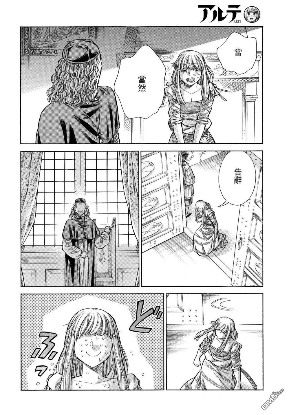 ARTE 第60话 第31页