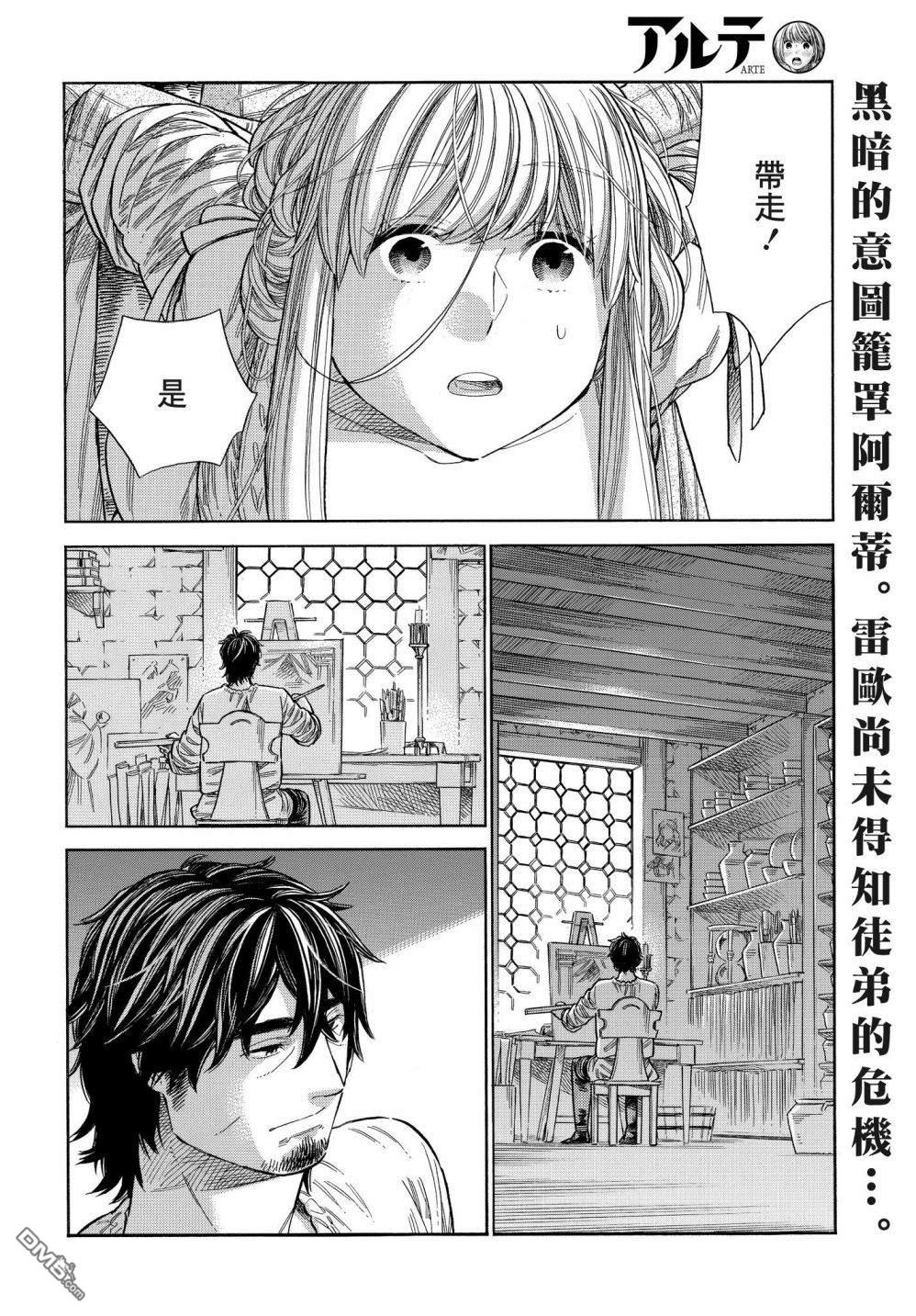 ARTE 第60话 第35页