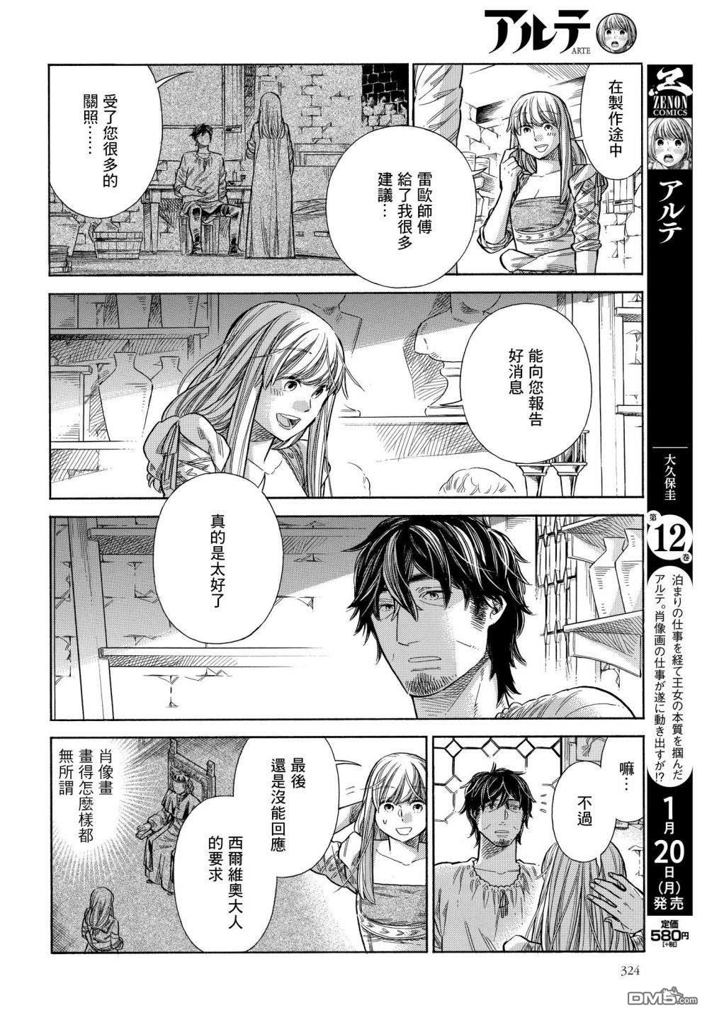 ARTE 第60话 第5页