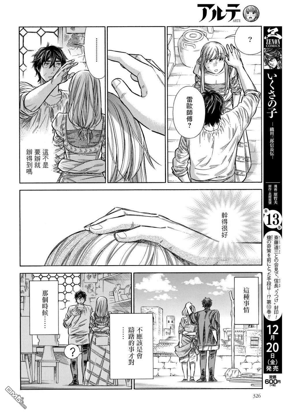 ARTE 第60话 第7页