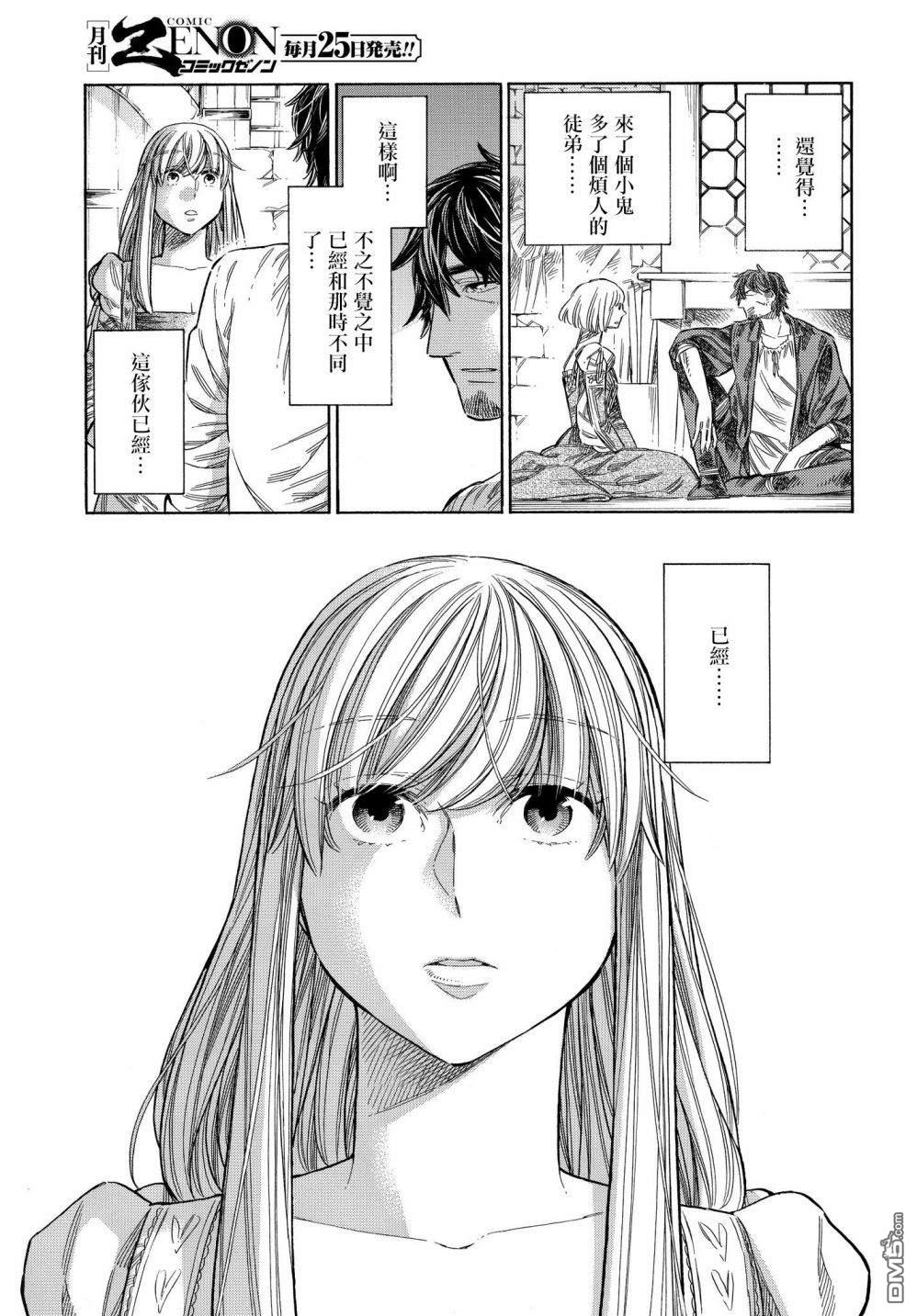 ARTE 第60话 第8页