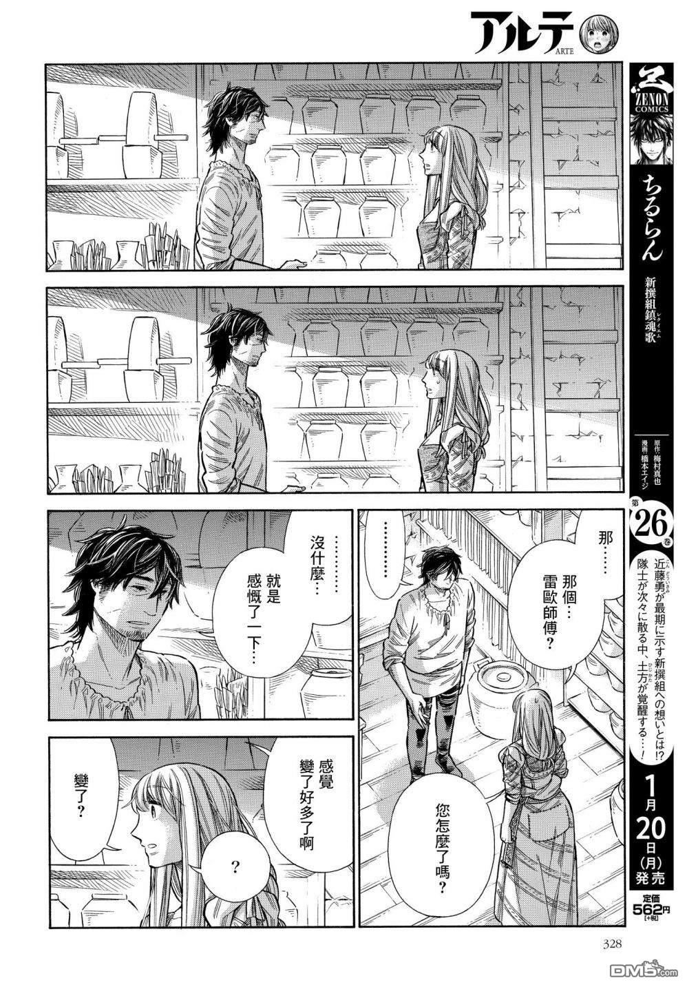 ARTE 第60话 第9页