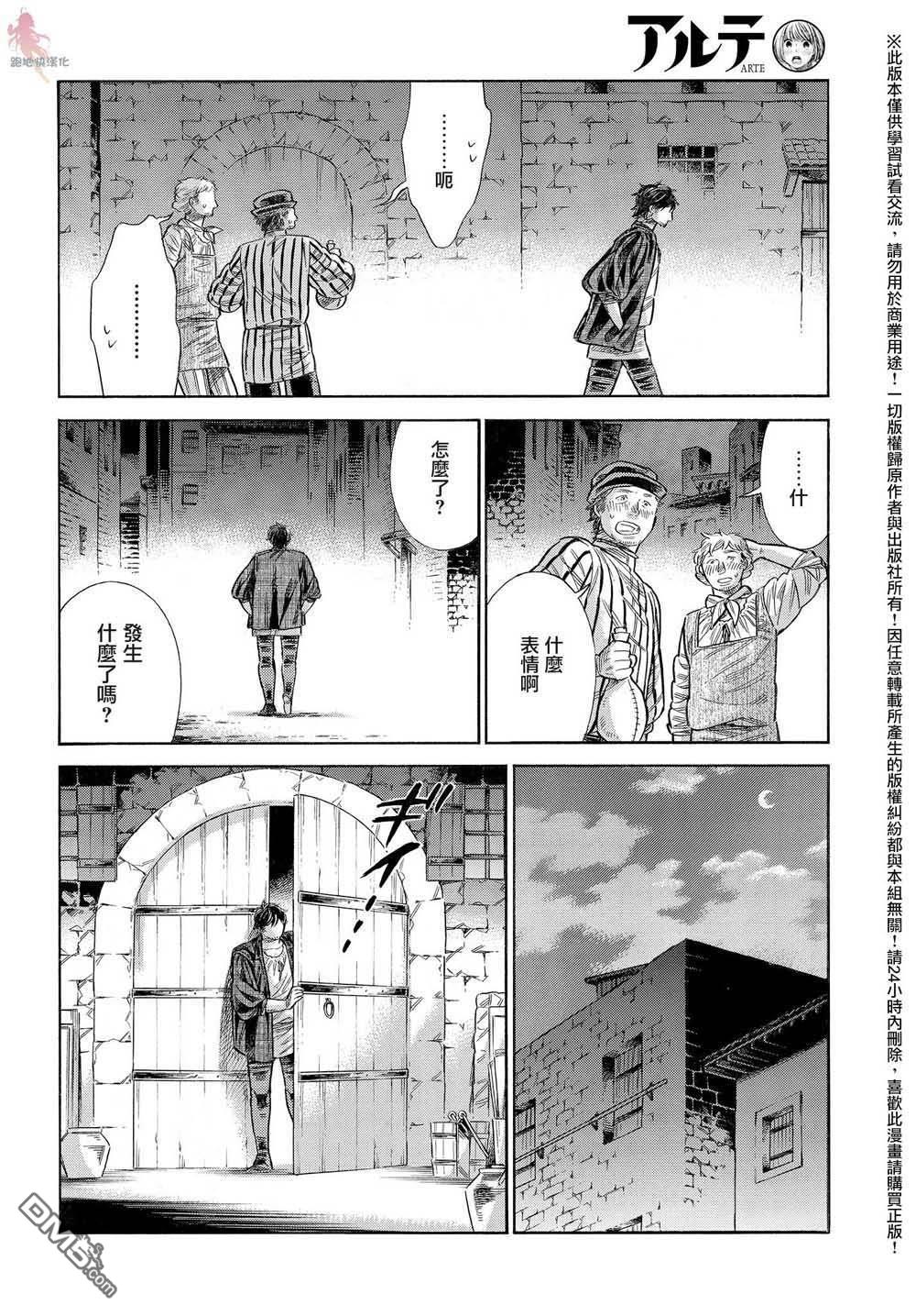 ARTE 第61话 第10页