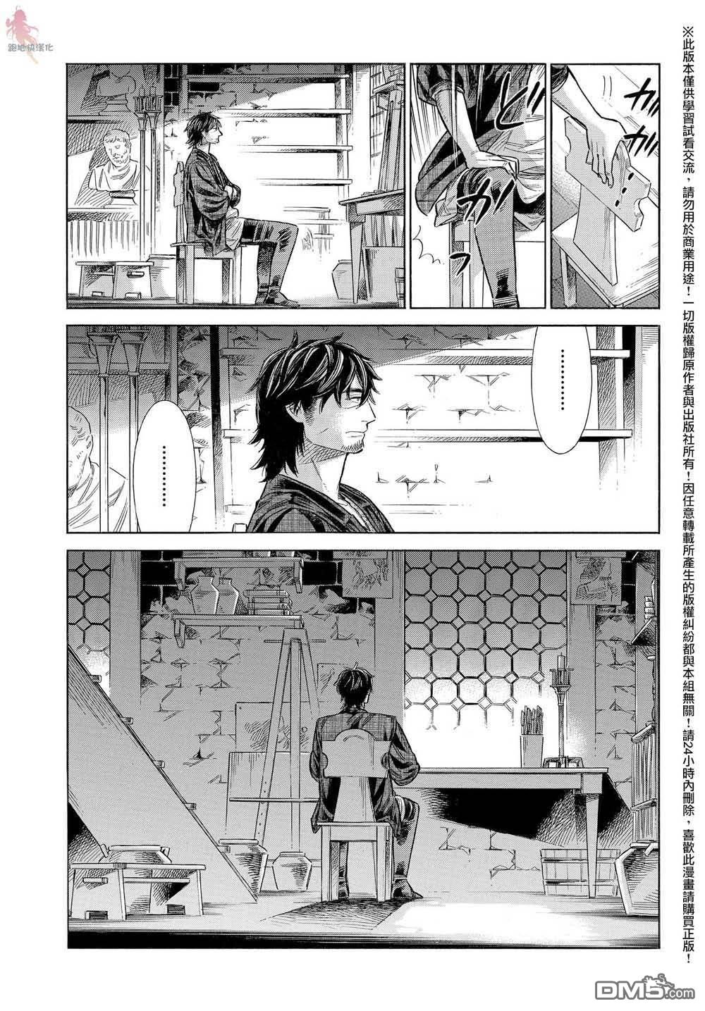 ARTE 第61话 第11页