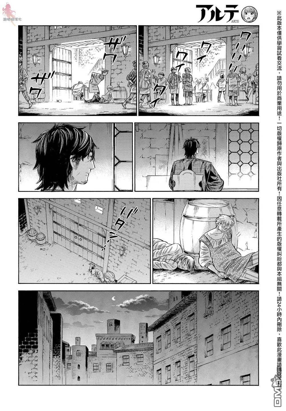ARTE 第61话 第12页