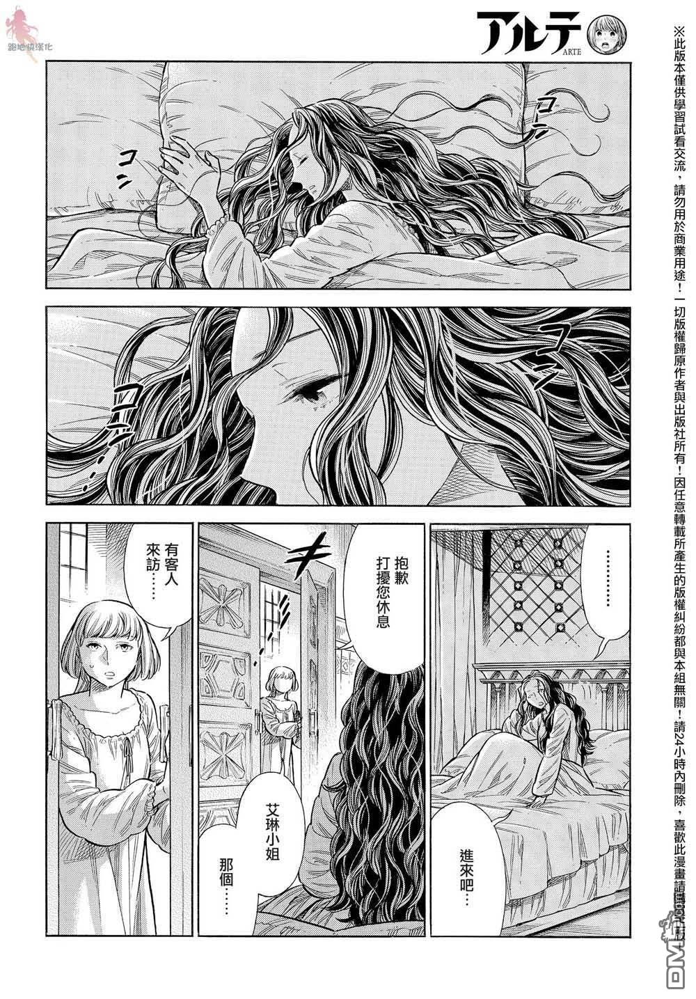 ARTE 第61话 第16页