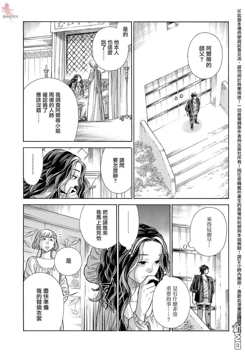 ARTE 第61话 第17页