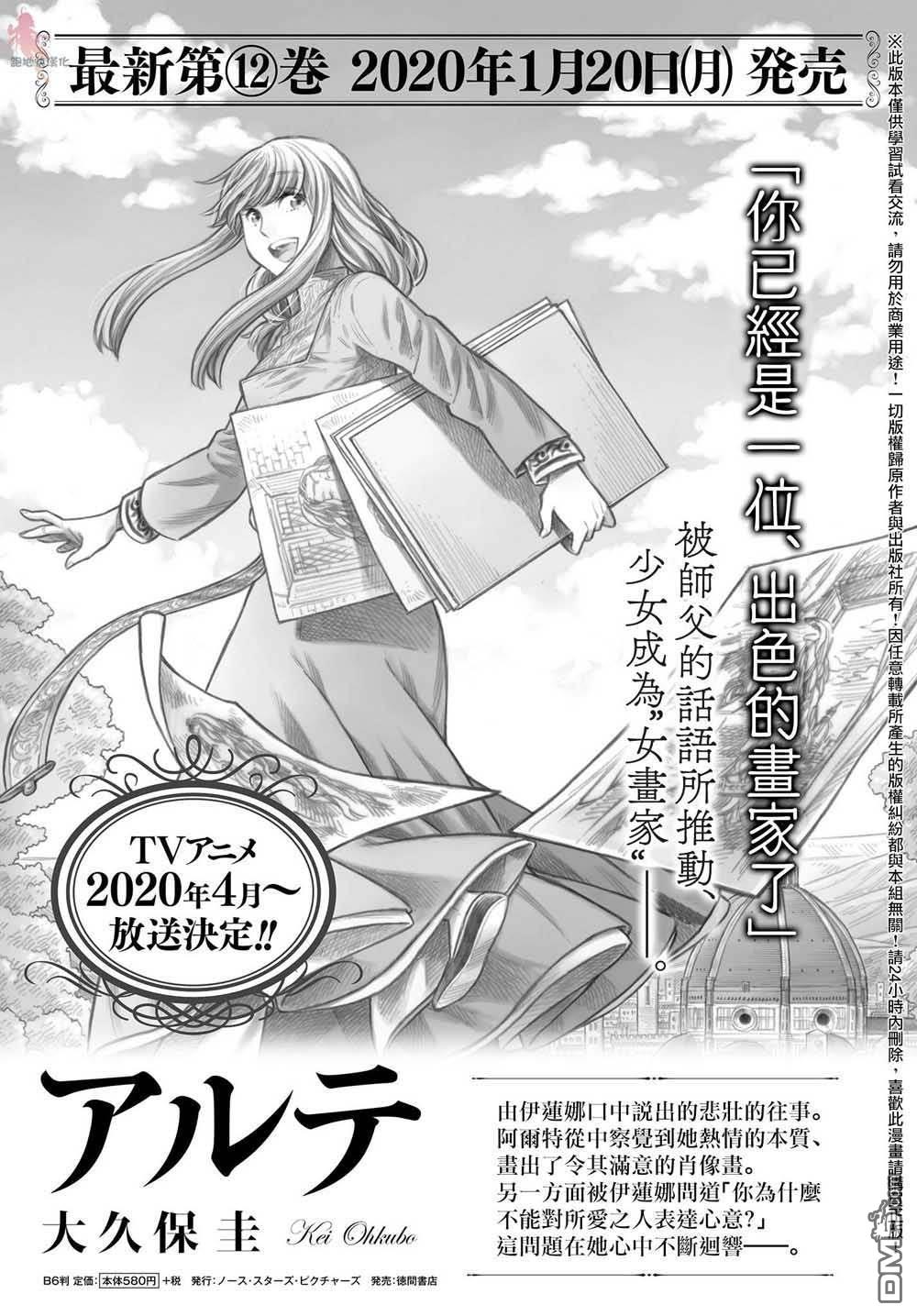 ARTE 第61话 第2页