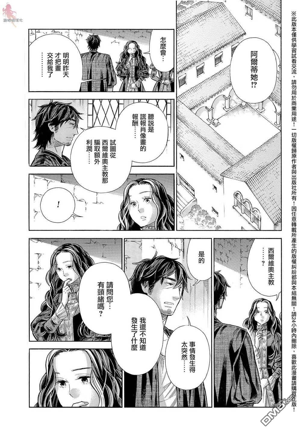 ARTE 第61话 第21页