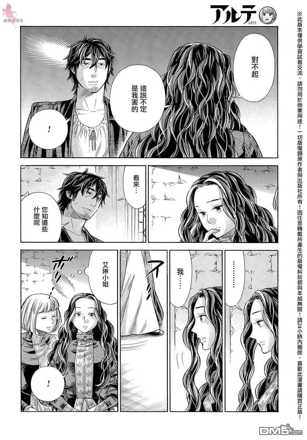 ARTE 第61话 第22页