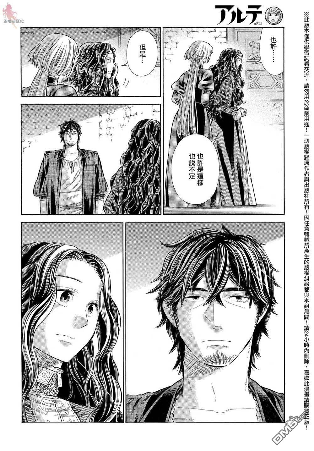 ARTE 第61话 第24页