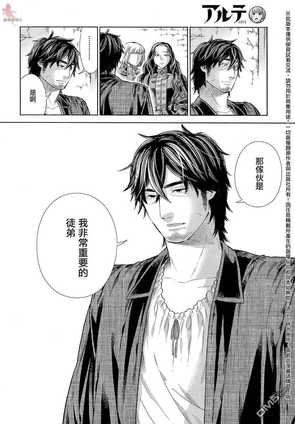 ARTE 第61话 第26页