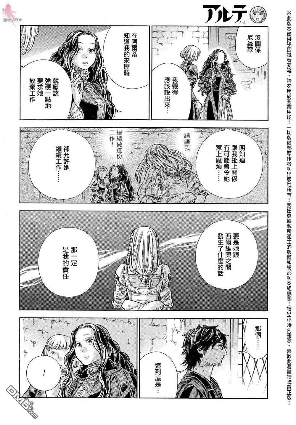 ARTE 第61话 第28页
