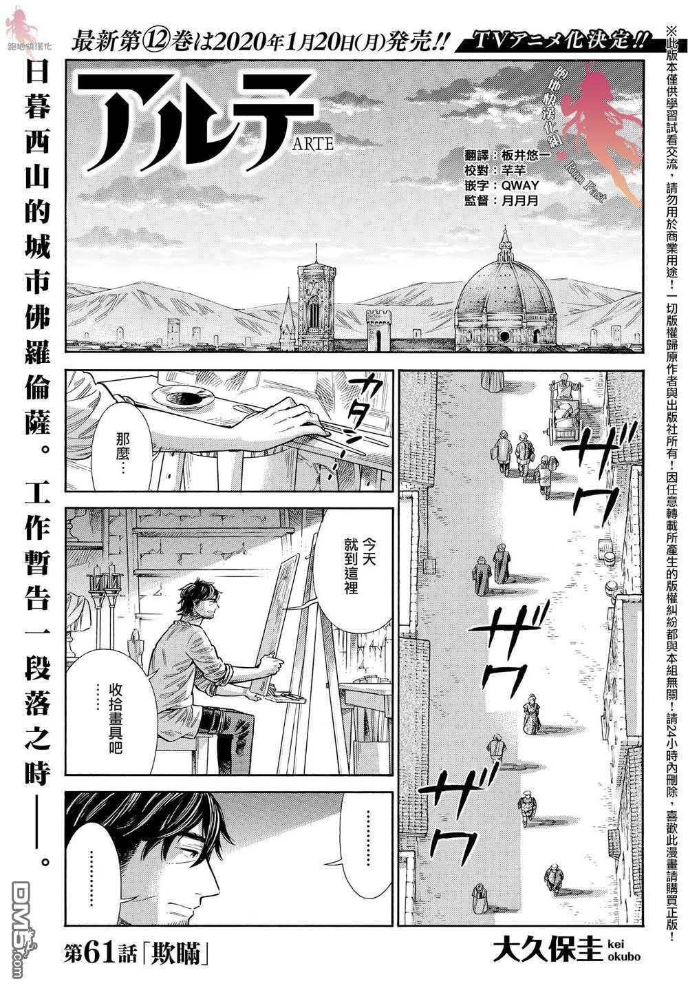 ARTE 第61话 第3页