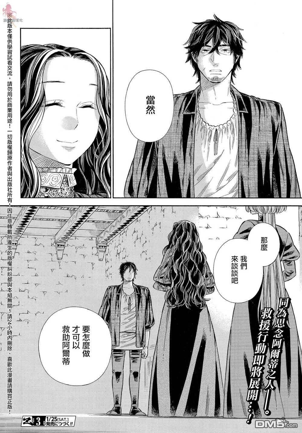 ARTE 第61话 第32页