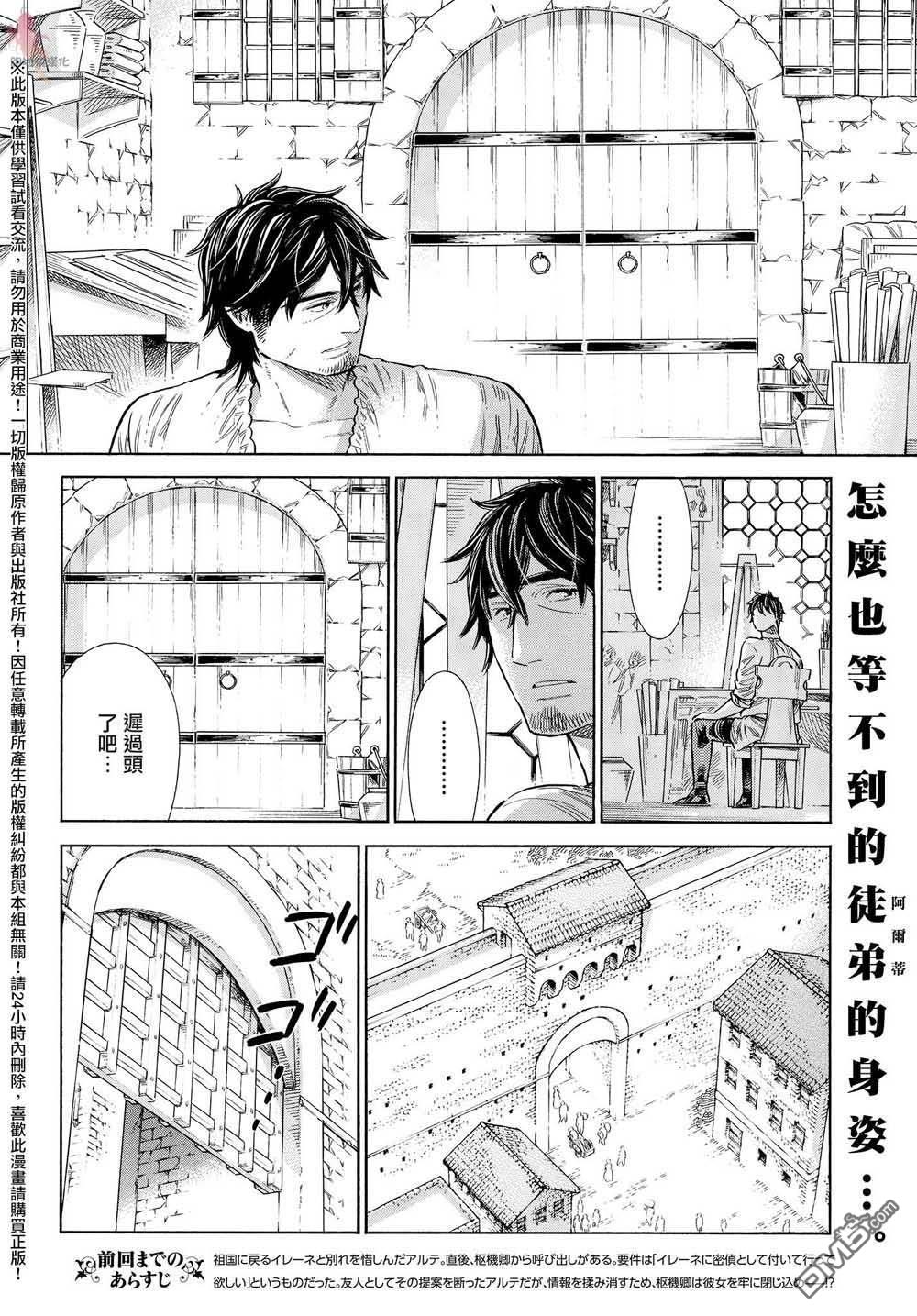 ARTE 第61话 第4页
