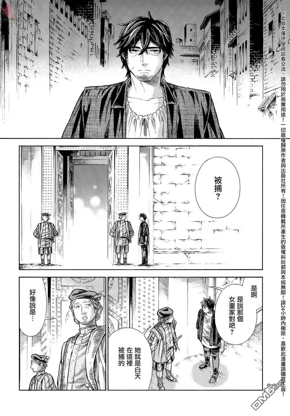 ARTE 第61话 第6页