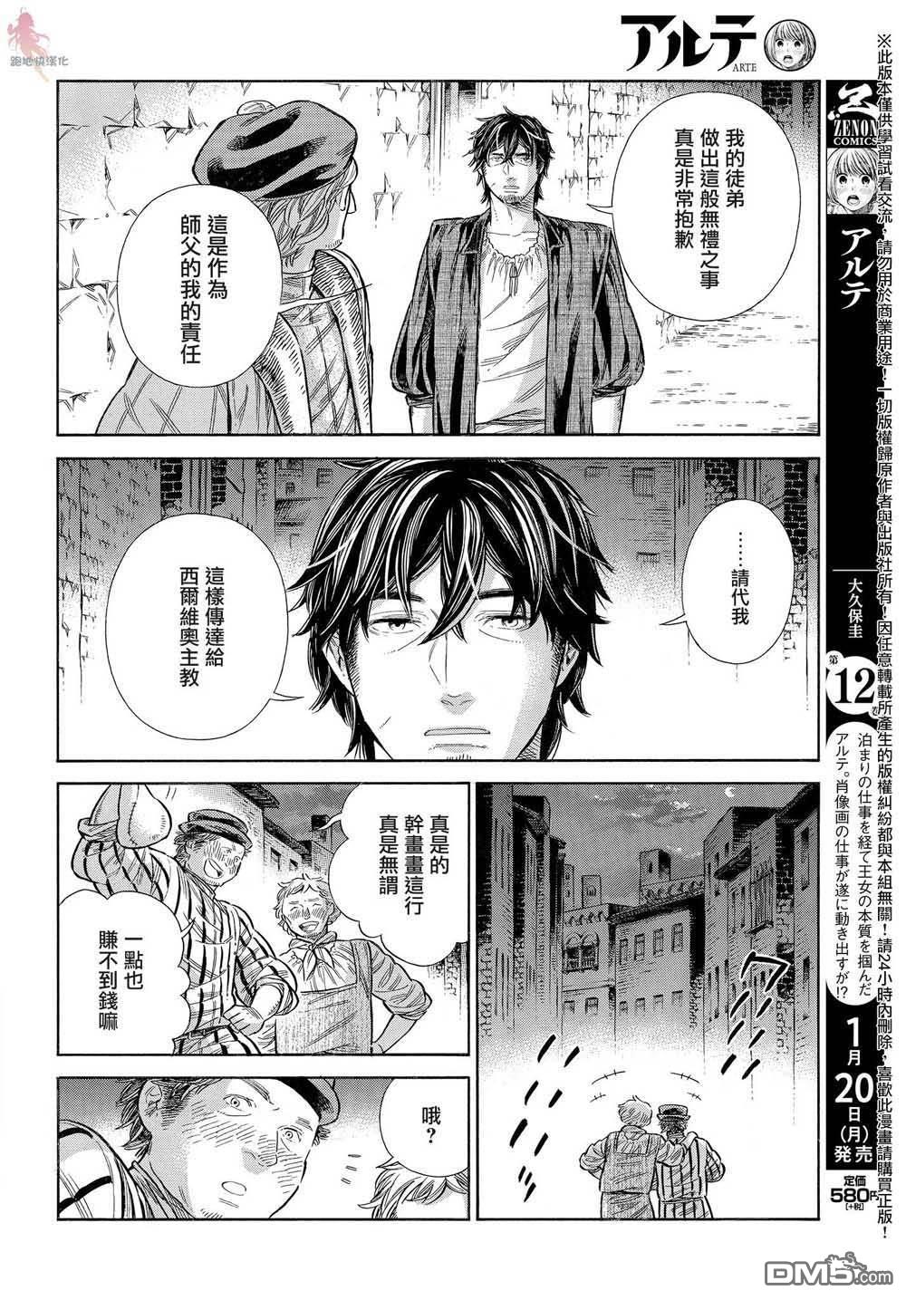 ARTE 第61话 第8页