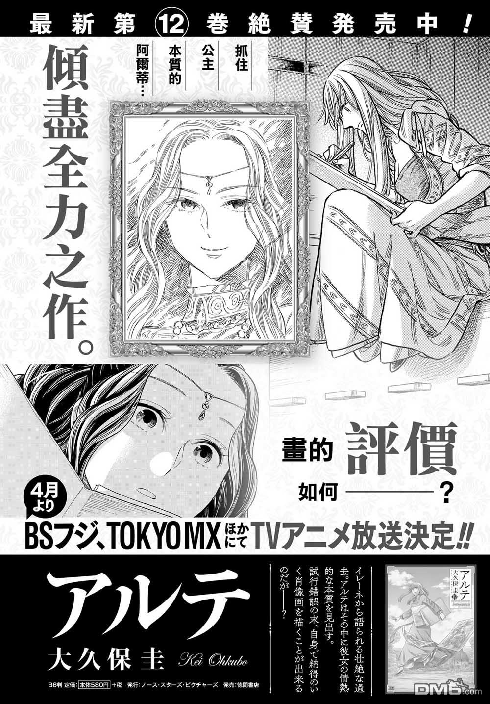 ARTE 第62话 第1页