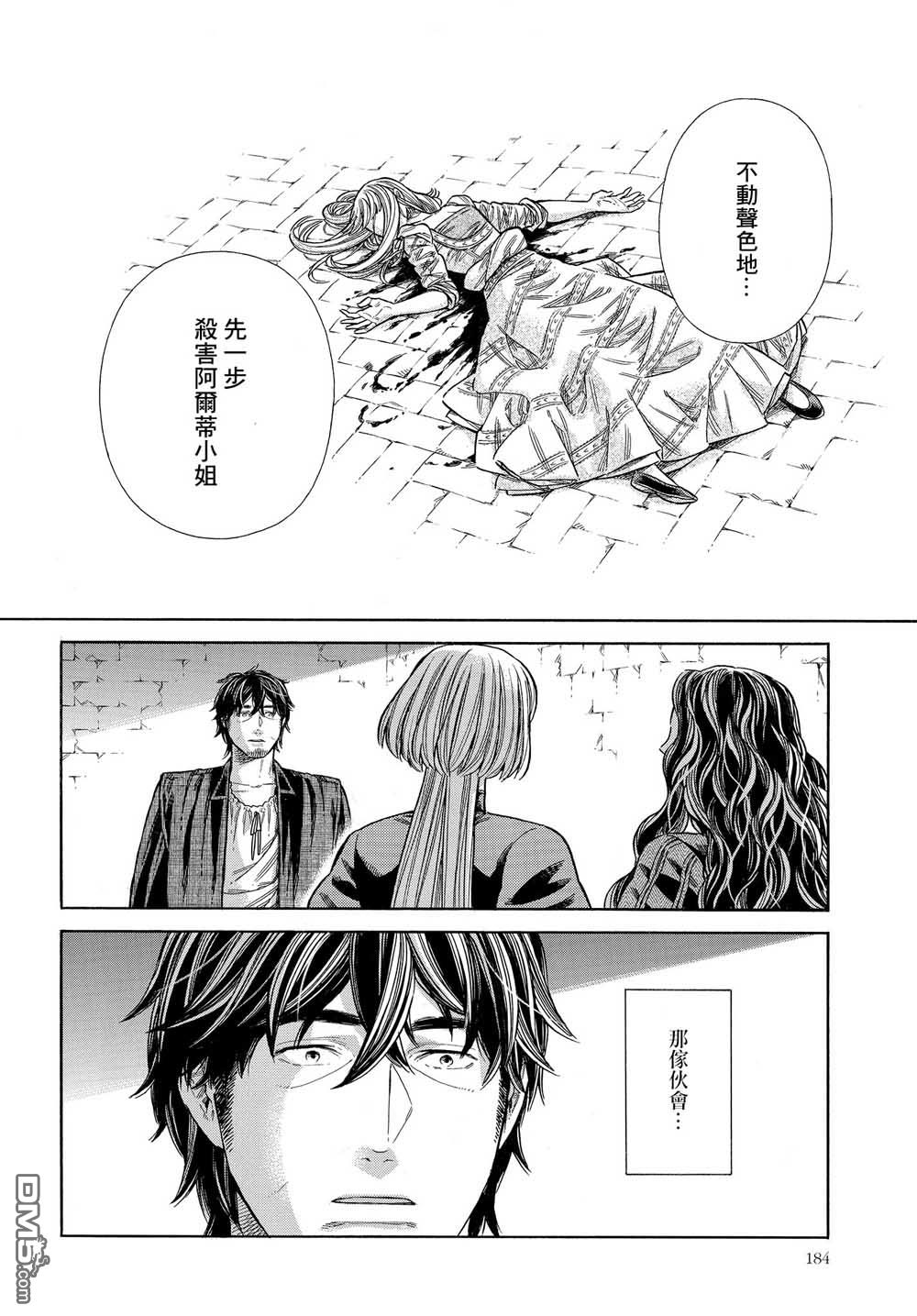 ARTE 第62话 第11页