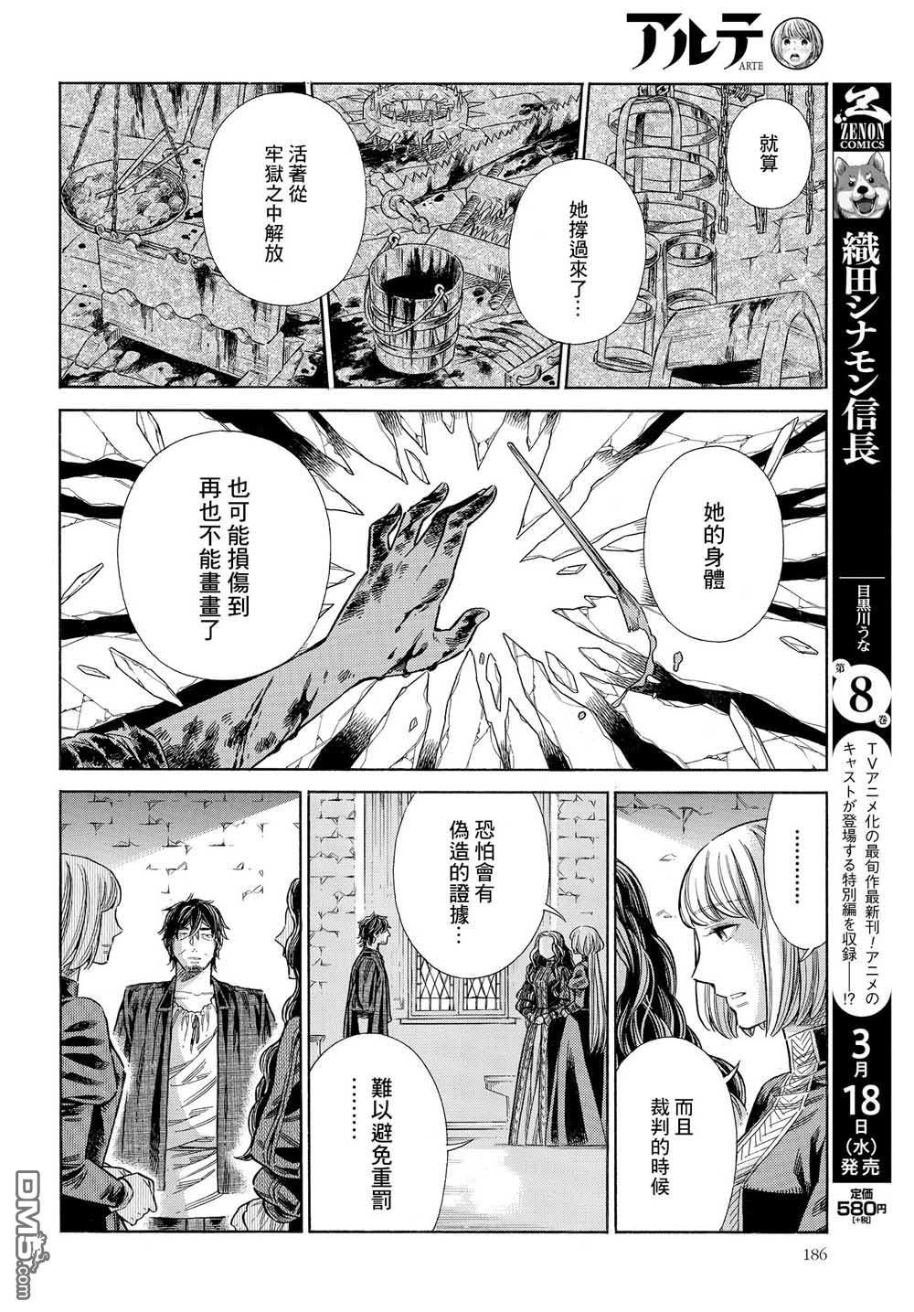 ARTE 第62话 第13页