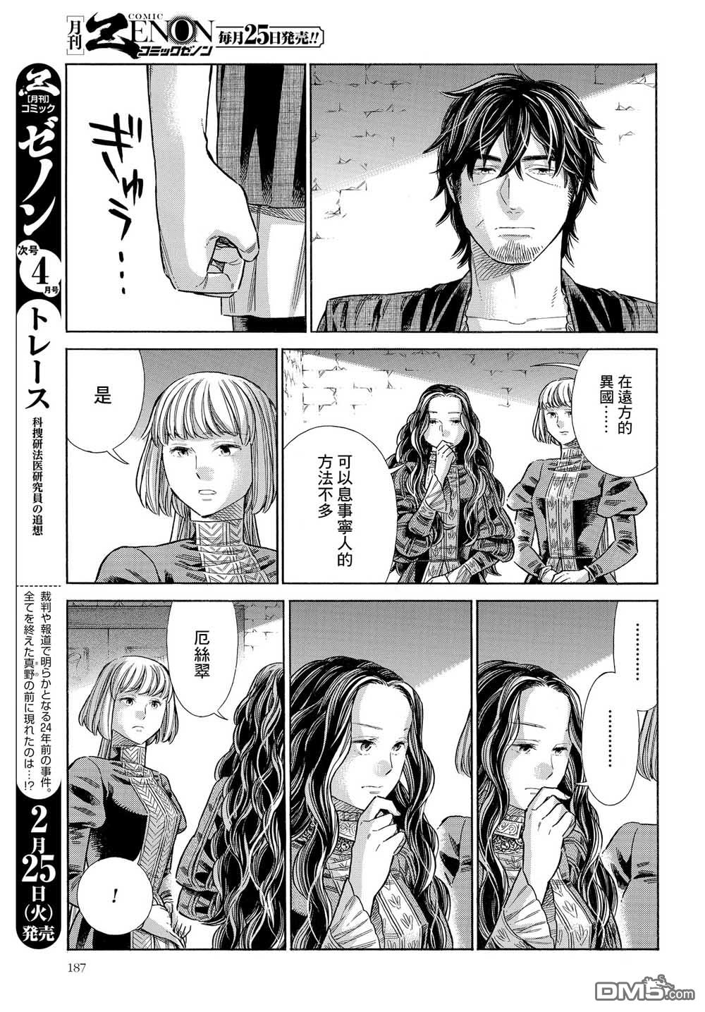 ARTE 第62话 第14页