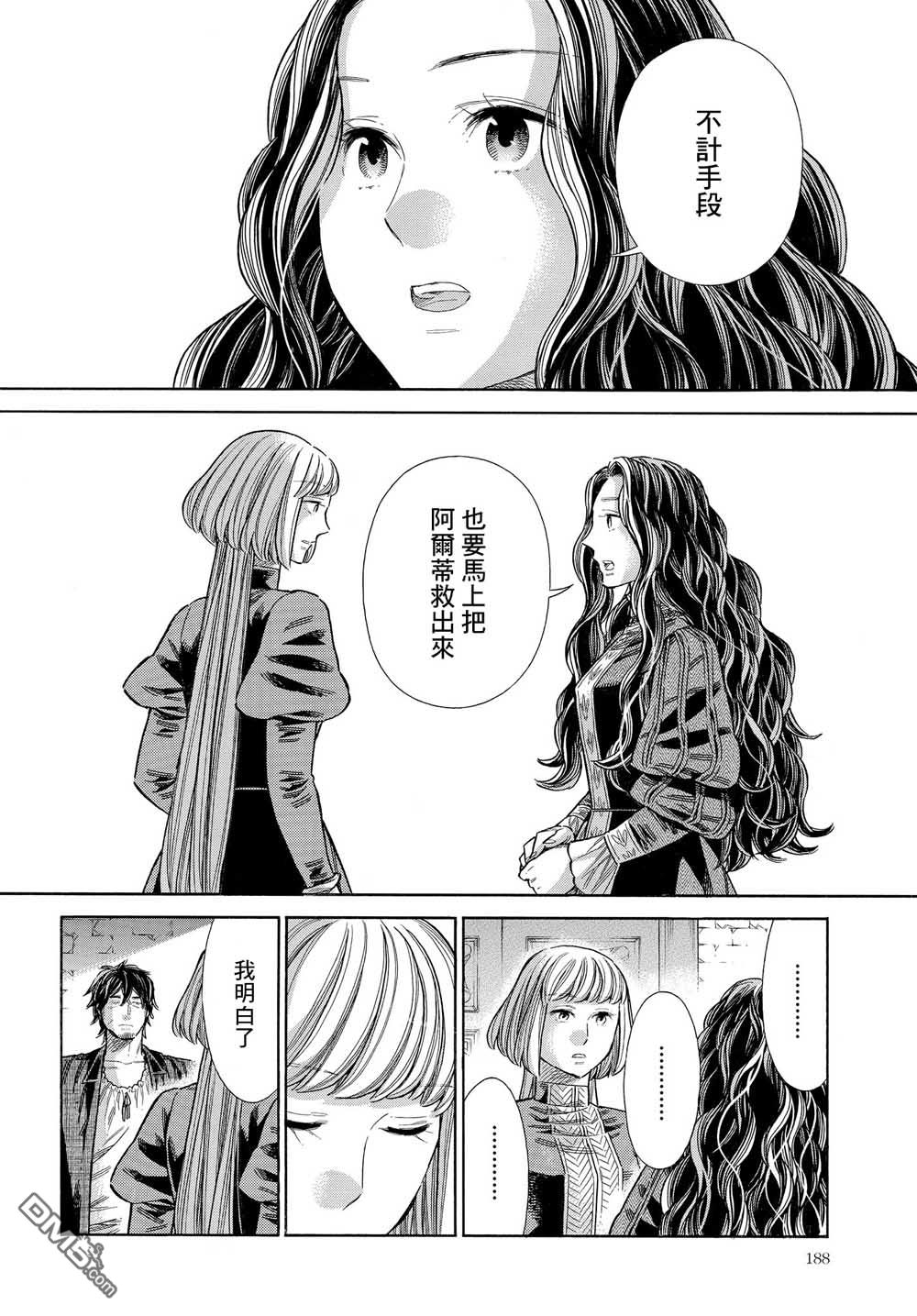 ARTE 第62话 第15页
