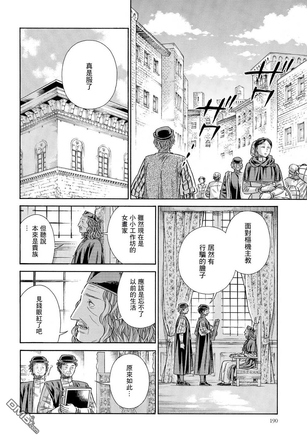 ARTE 第62话 第17页