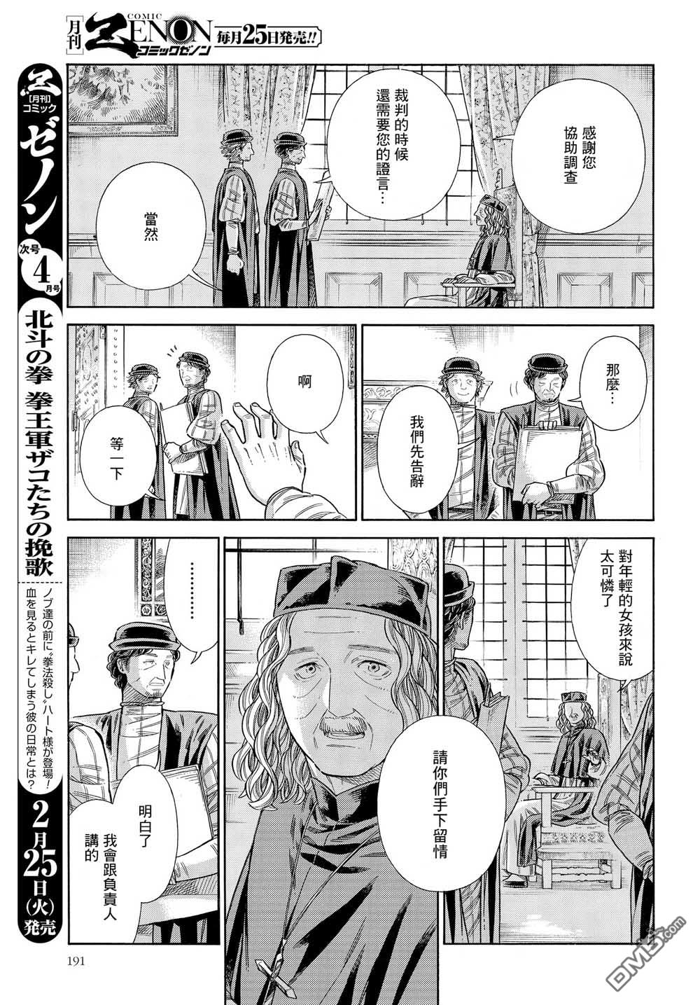 ARTE 第62话 第18页