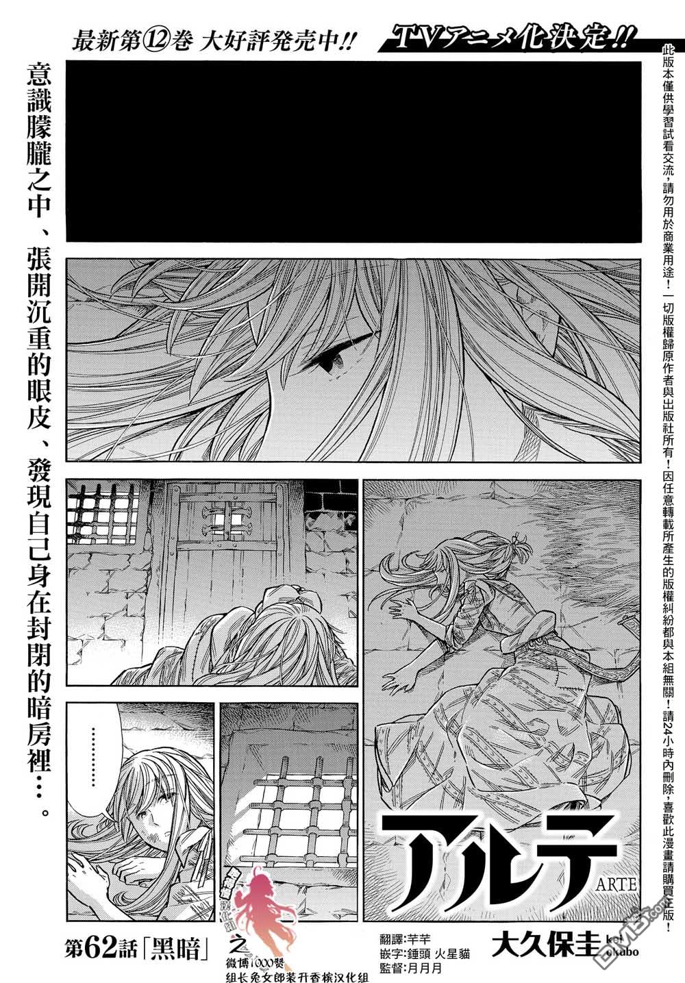 ARTE 第62话 第2页