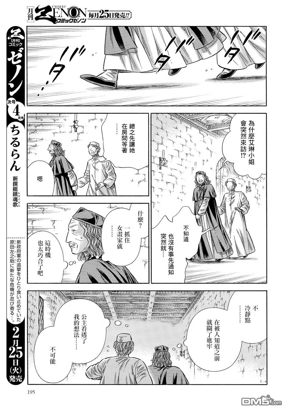 ARTE 第62话 第22页