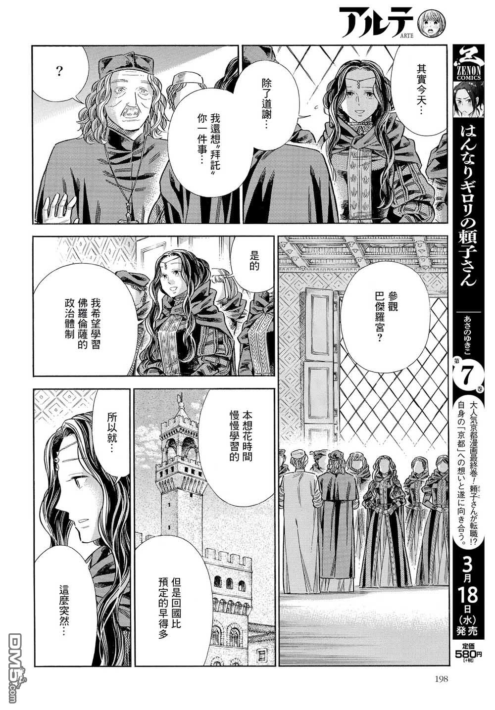 ARTE 第62话 第25页