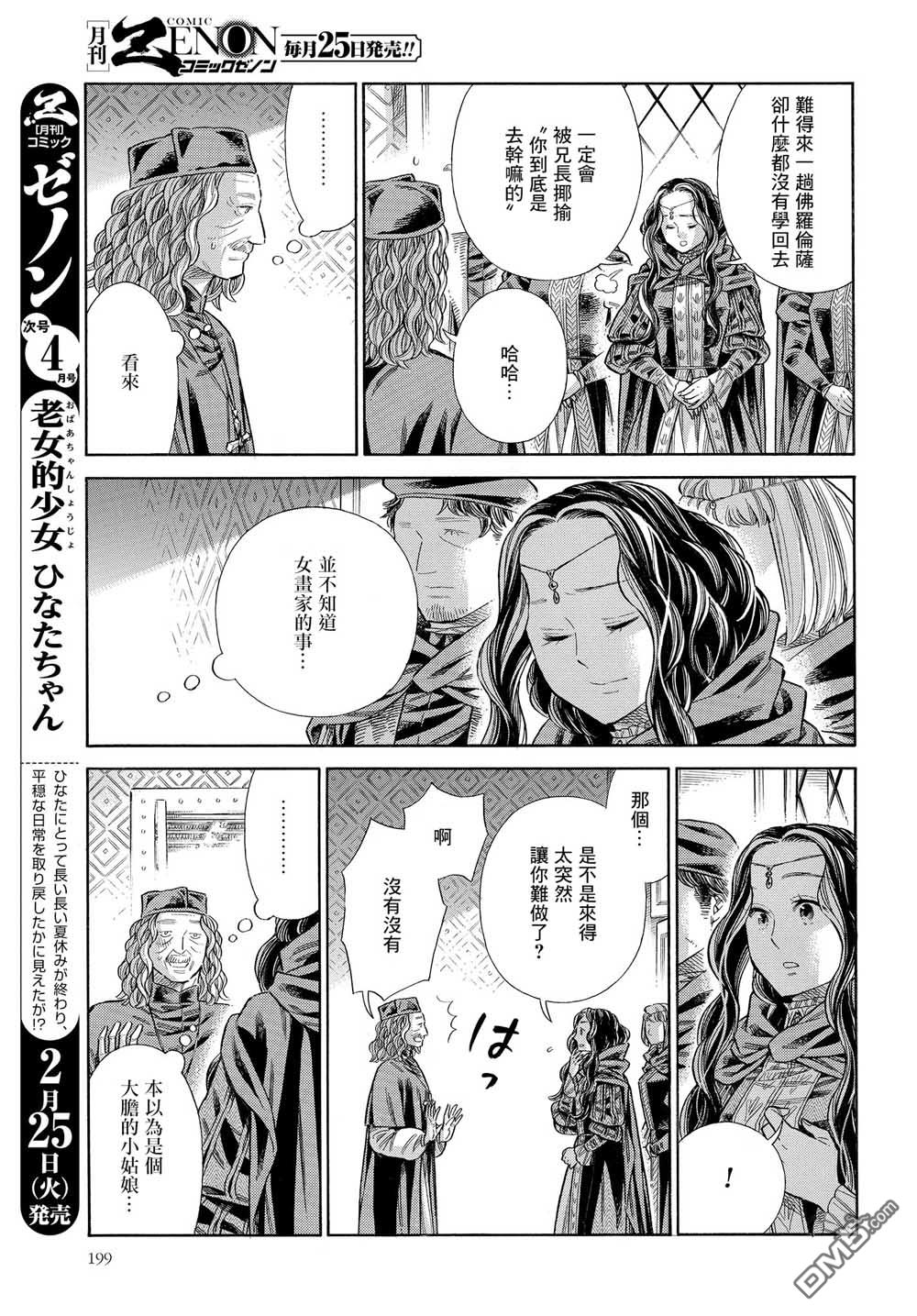 ARTE 第62话 第26页