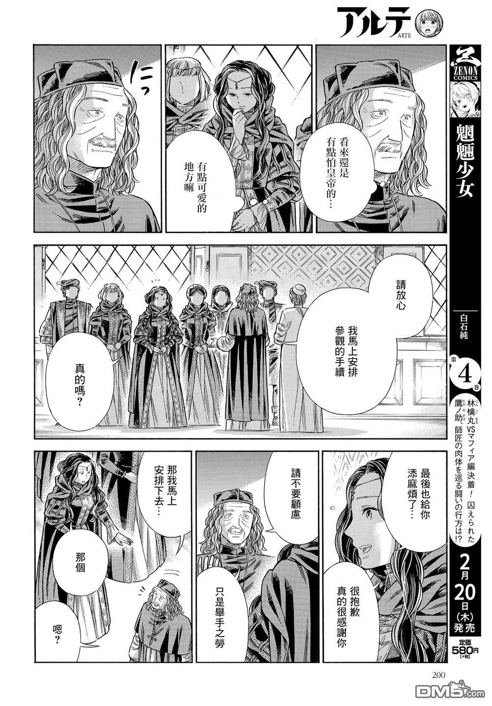ARTE 第62话 第27页