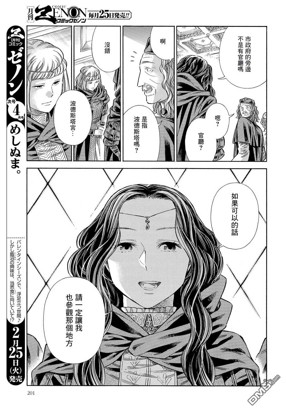 ARTE 第62话 第28页
