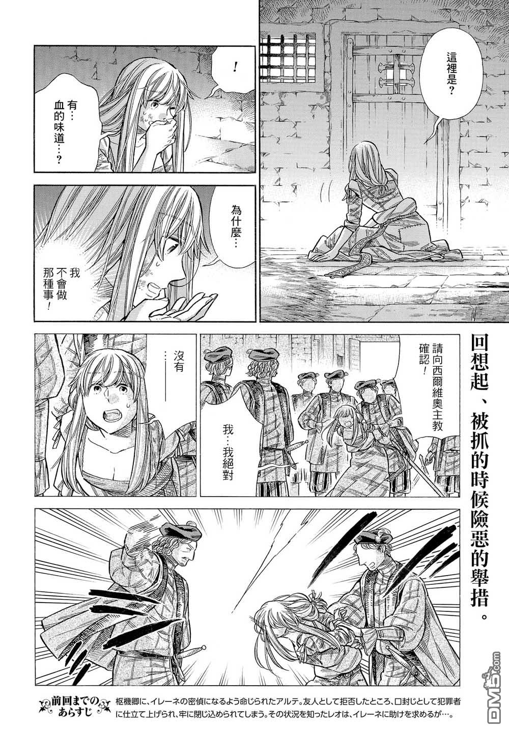 ARTE 第62话 第3页