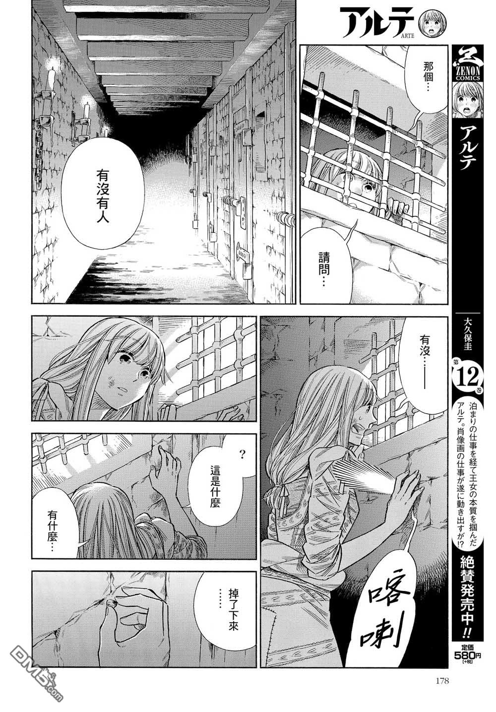 ARTE 第62话 第5页