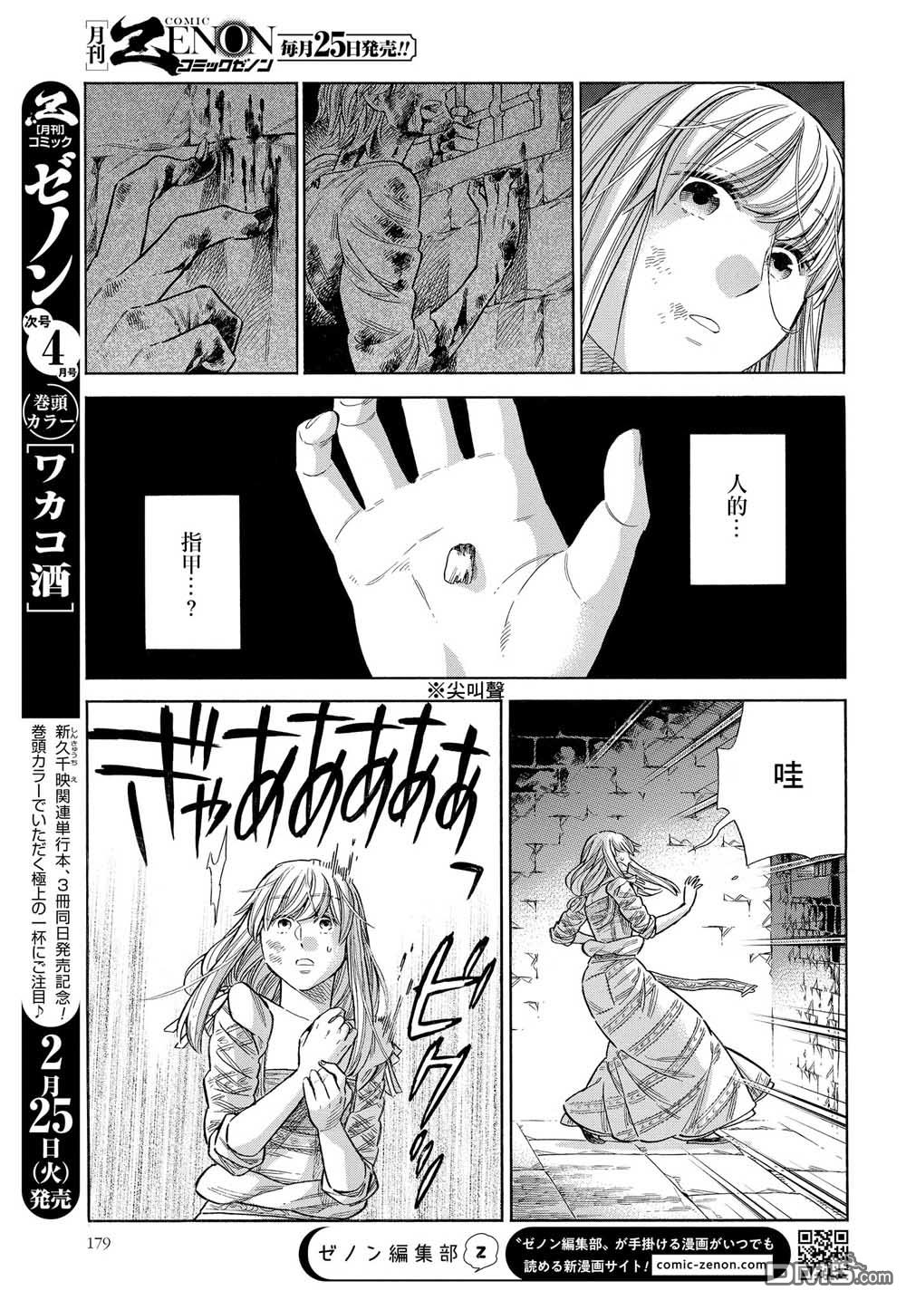 ARTE 第62话 第6页