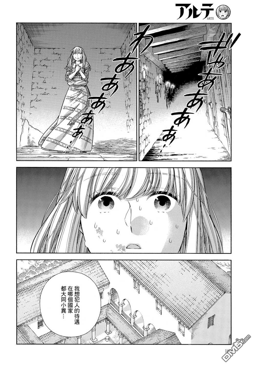 ARTE 第62话 第7页