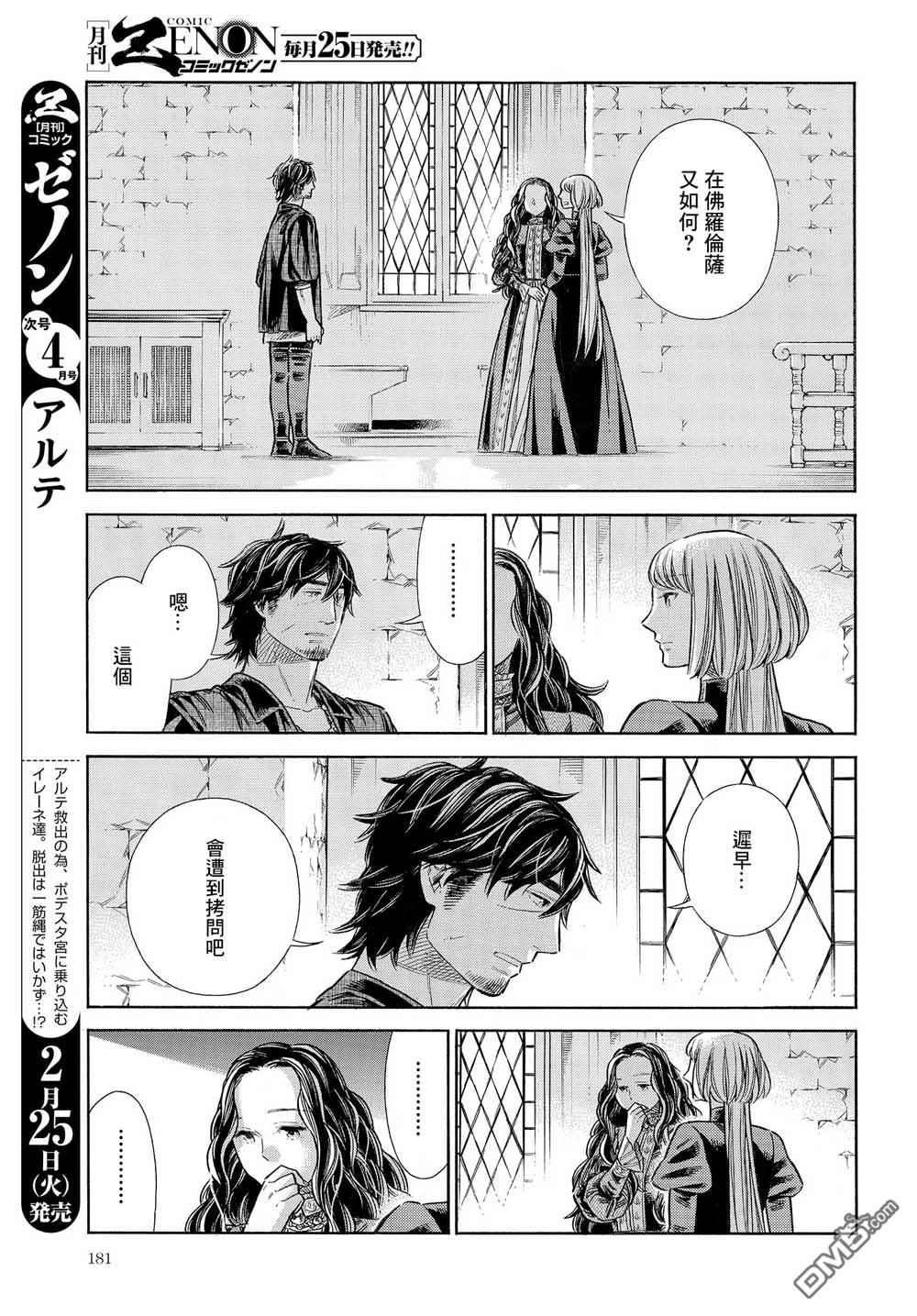 ARTE 第62话 第8页