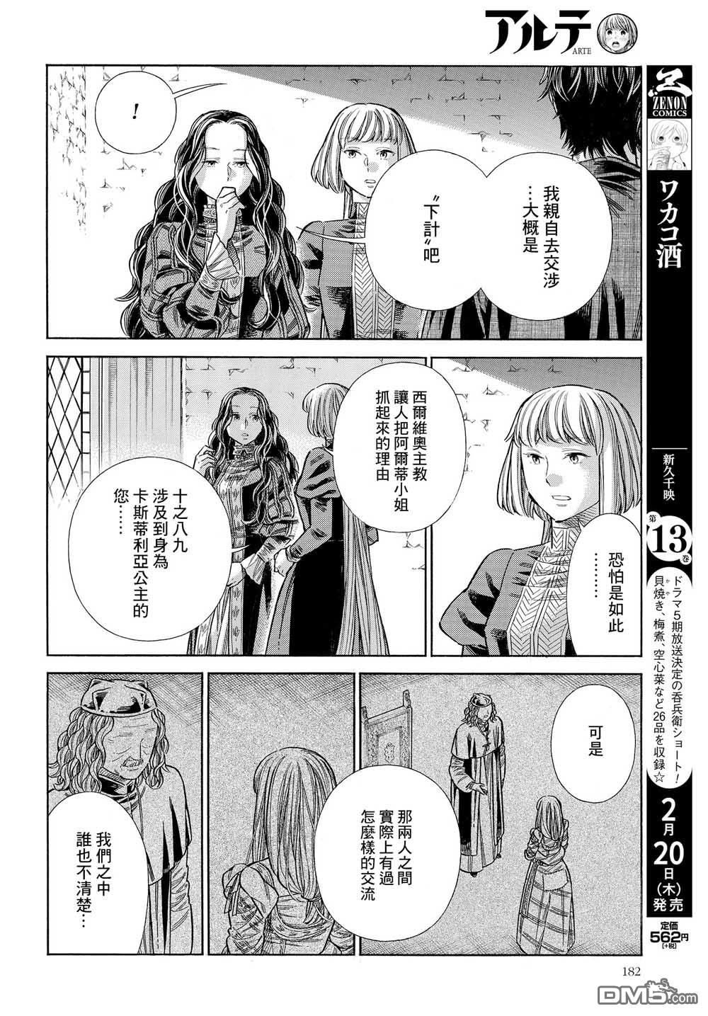 ARTE 第62话 第9页