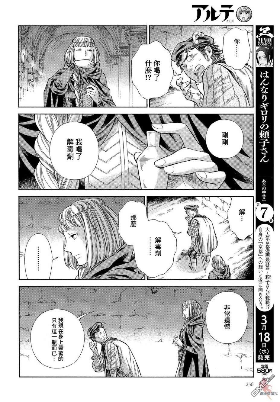 ARTE 第63话 第13页