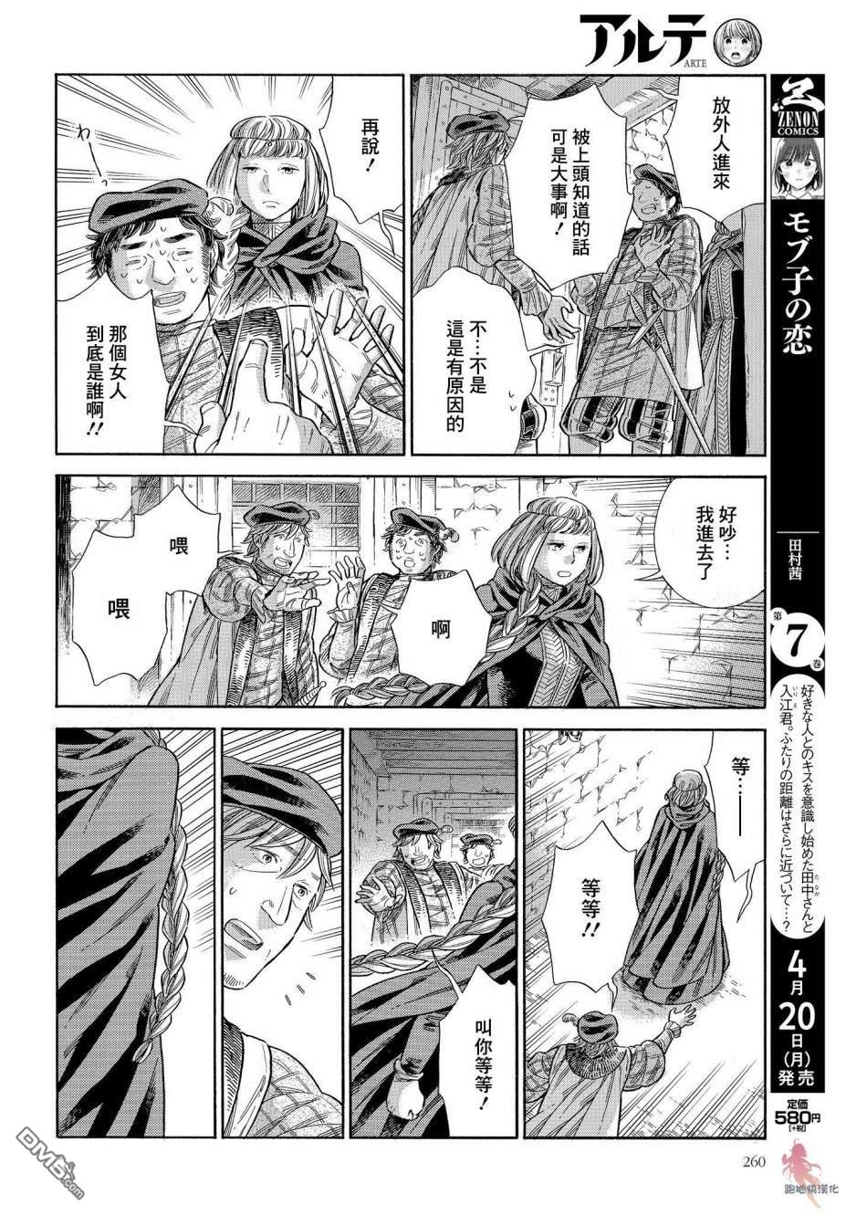 ARTE 第63话 第17页