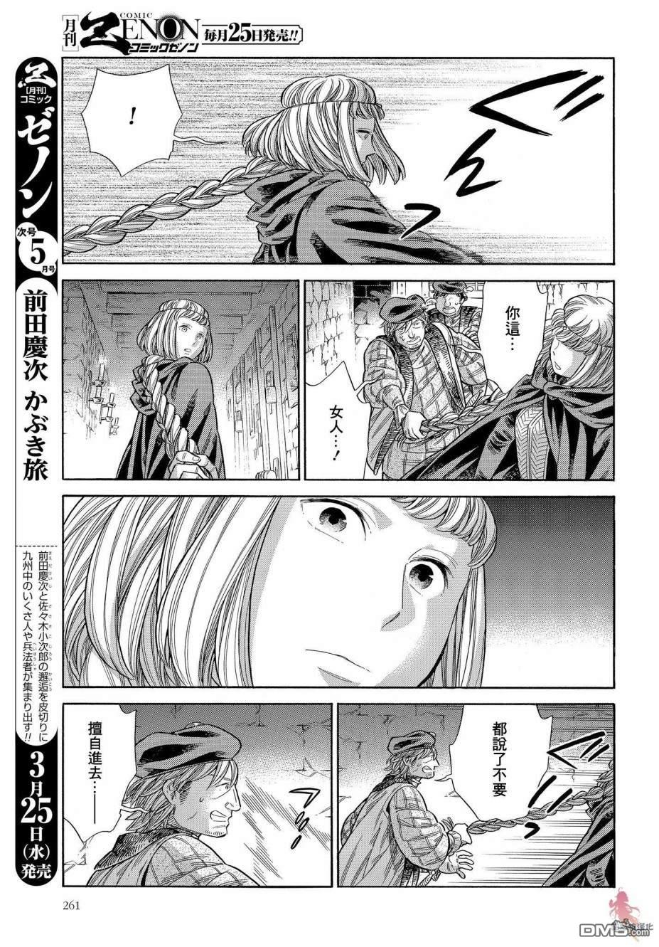 ARTE 第63话 第18页