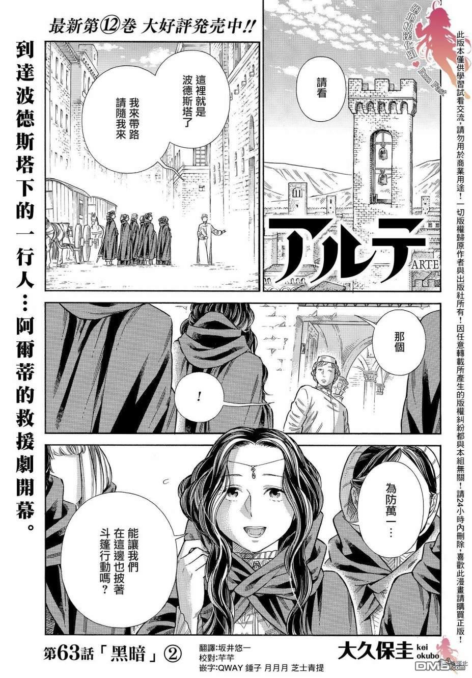 ARTE 第63话 第2页