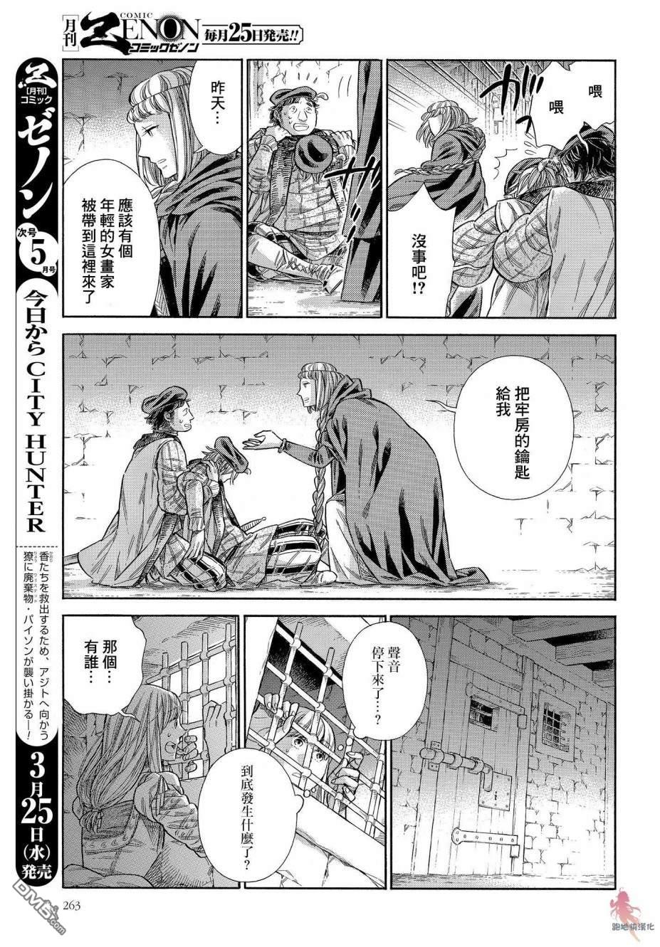 ARTE 第63话 第20页