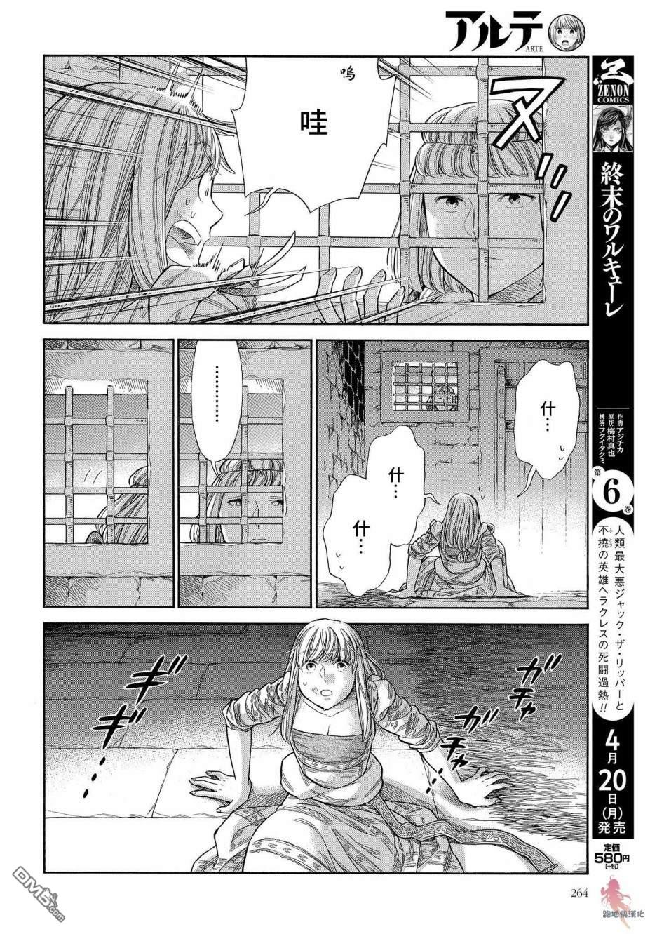 ARTE 第63话 第21页