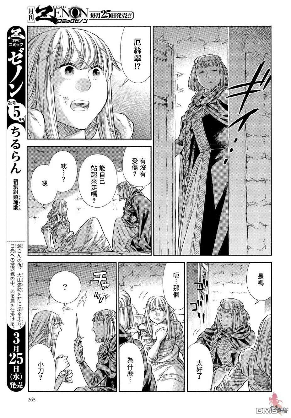 ARTE 第63话 第22页
