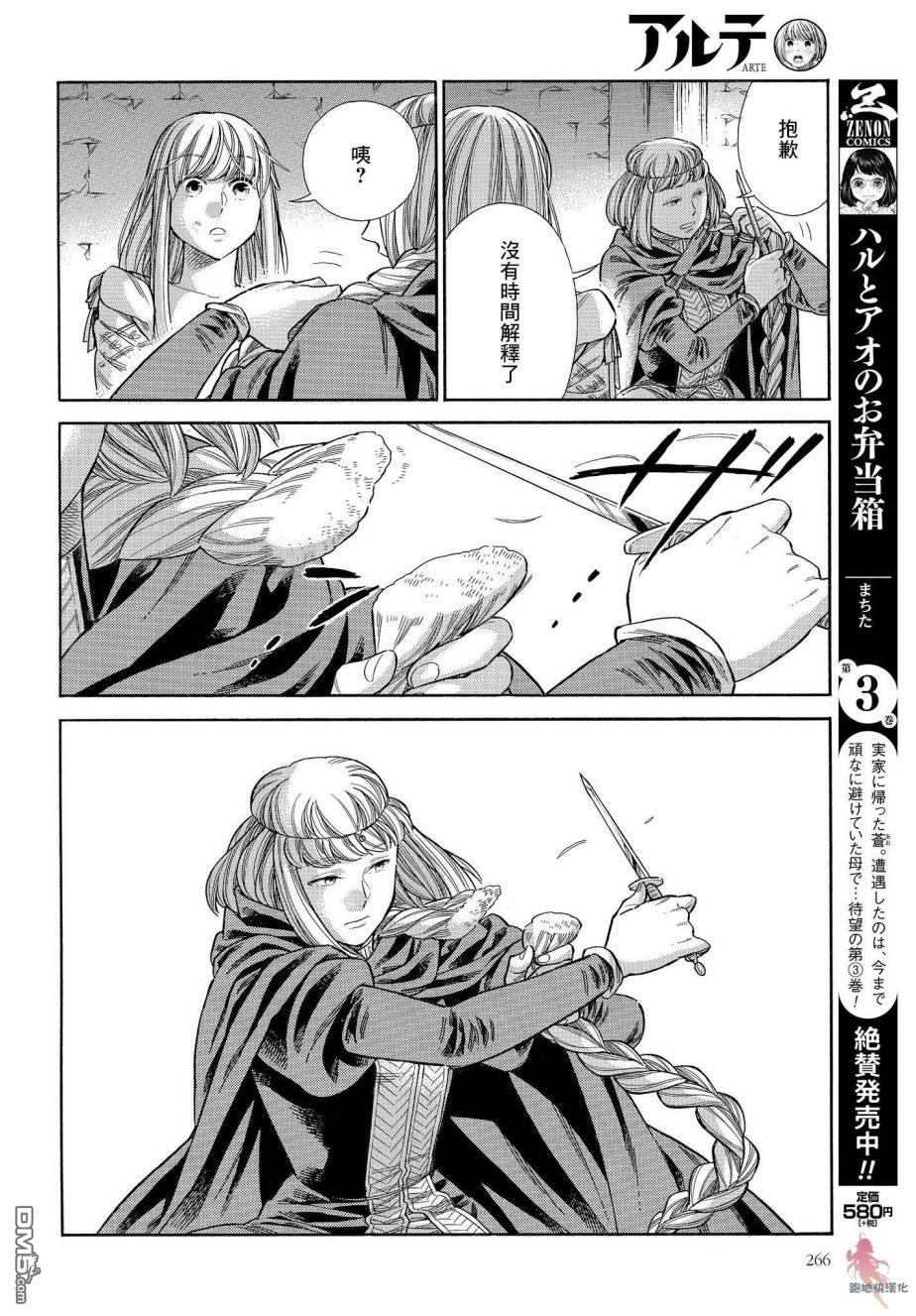 ARTE 第63话 第23页