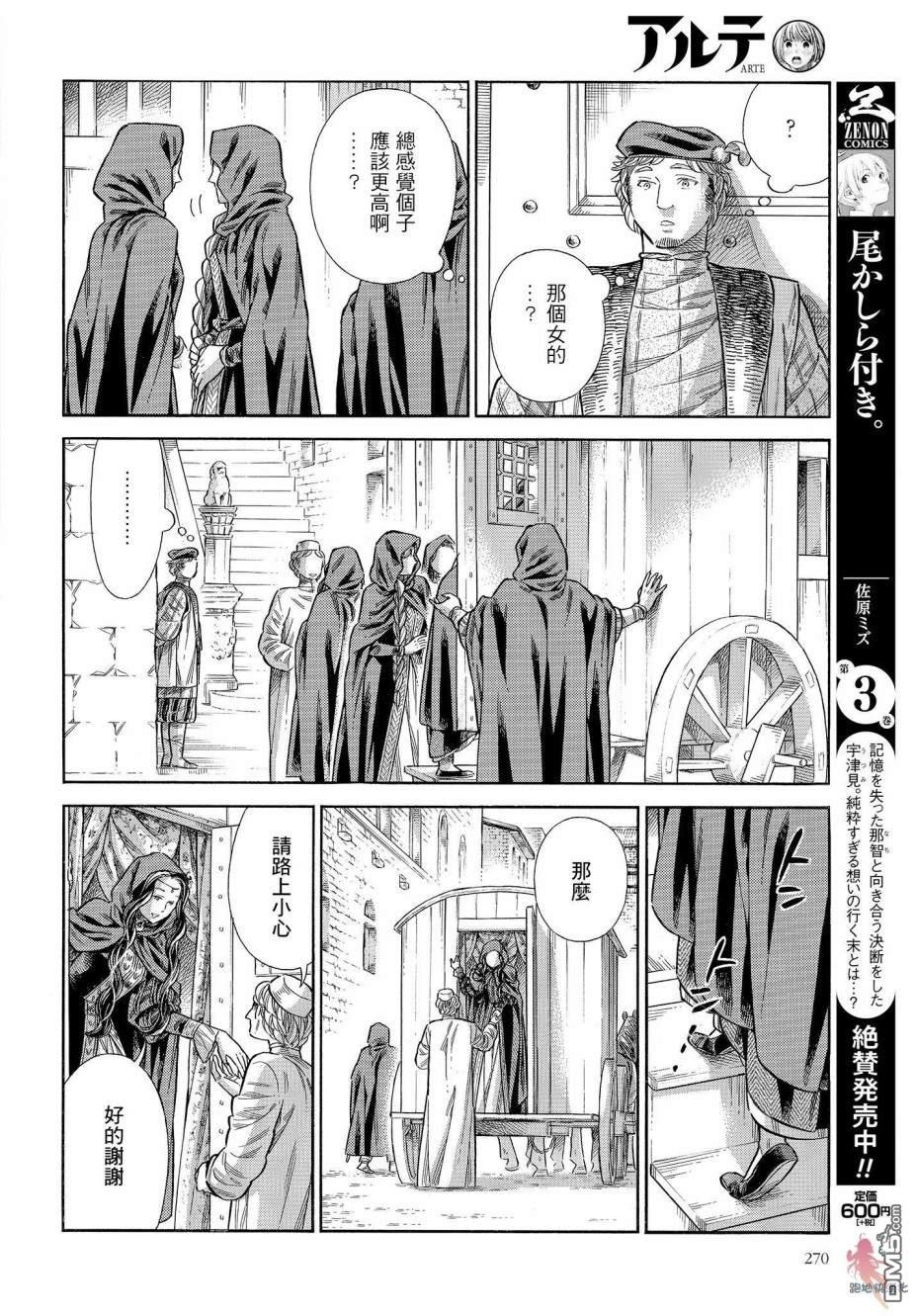 ARTE 第63话 第27页